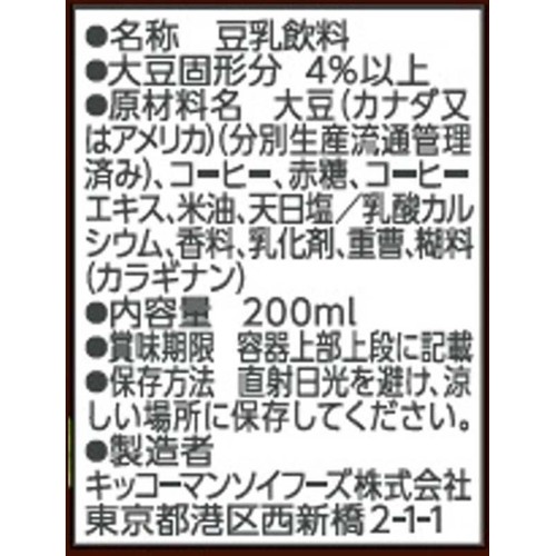 キッコーマン クラフトソイ  ソイラテ ほろにがエスプレッソ 200ml