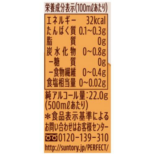 サントリー パーフェクトサントリービール糖質0 1ケース 500ml x 24本