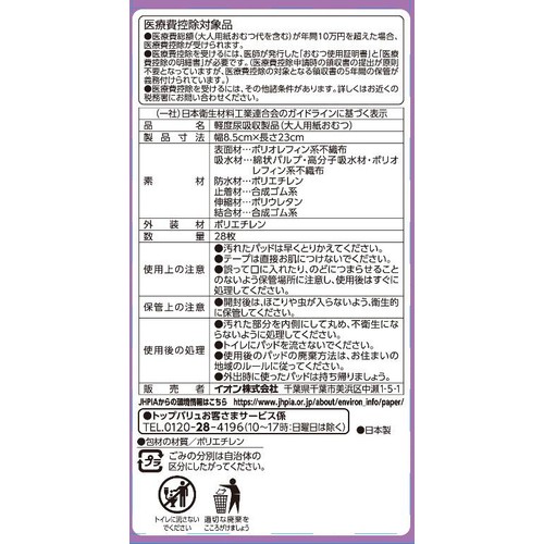吸水パッド 少量用 50cc x 28枚 トップバリュベストプライス