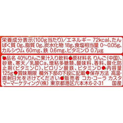 コカ・コーラ Qooぷるんぷるんりんご 125g Green Beans | グリーン