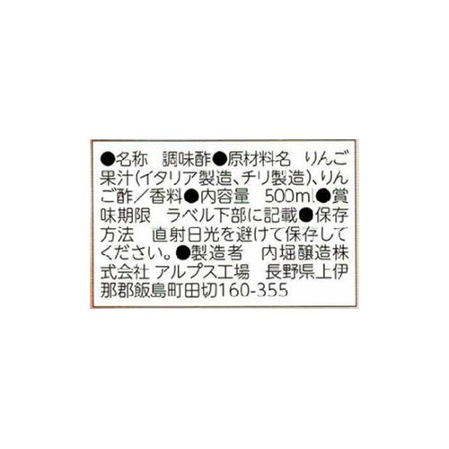 内堀醸造 果汁たっぷり飲むりんご酢 500ml