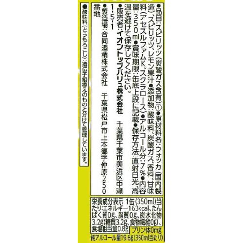 レモンサワー 1ケース 350ml x 24本 トップバリュベストプライス
