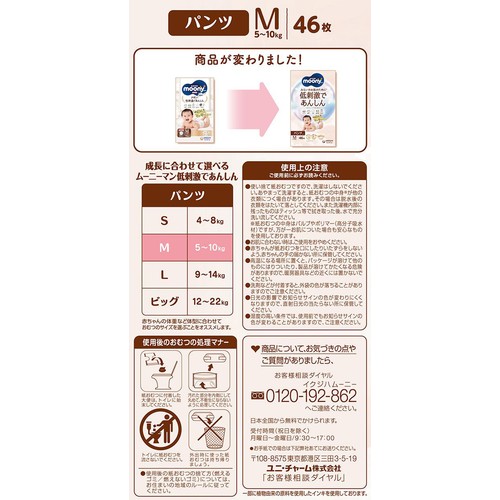 ユニ・チャーム ムーニーマン 低刺激であんしん ゆるうんちモレ安心 パンツ M (5～10kg) 46枚