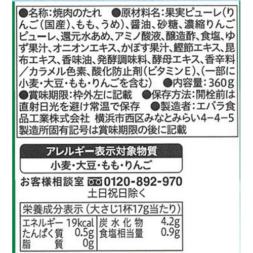 エバラ食品 黄金の味 焼肉たれポン酢 360g