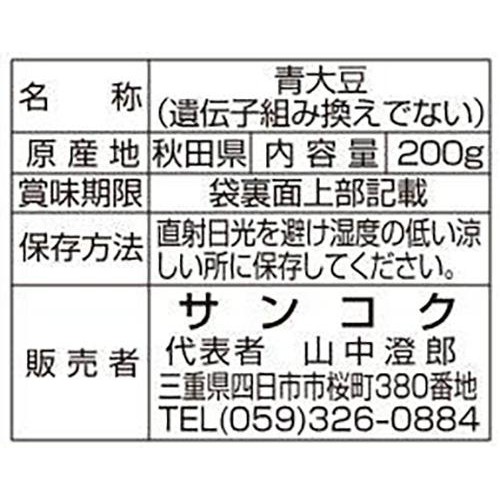 サンコク ひたし豆 200g