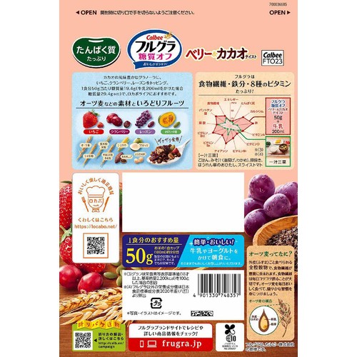カルビー フルグラ糖質オフベリー&カカオテイスト 550g
