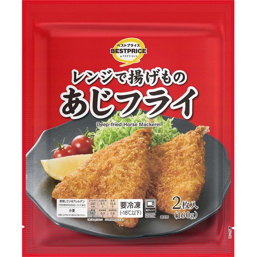あじフライ【冷凍】 2枚入(160g) トップバリュベストプライス