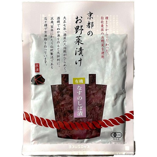 KYOZUKE 京都のお野菜漬け 有機なすのしば漬 90g