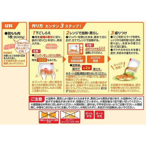キッコーマン うちのごはん 香味ねぎだれふっくらチキン 2人前