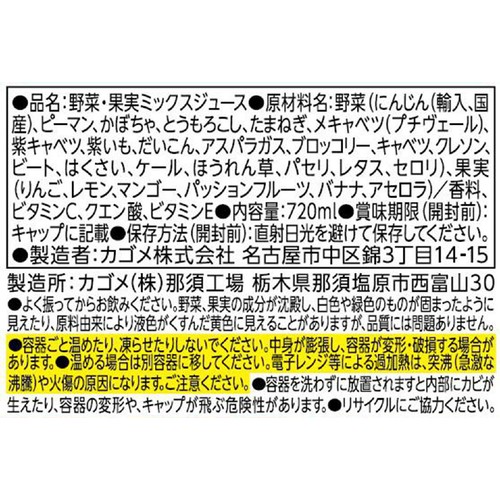 カゴメ 野菜生活100 マンゴーサラダ 1ケース 720ml x 15本