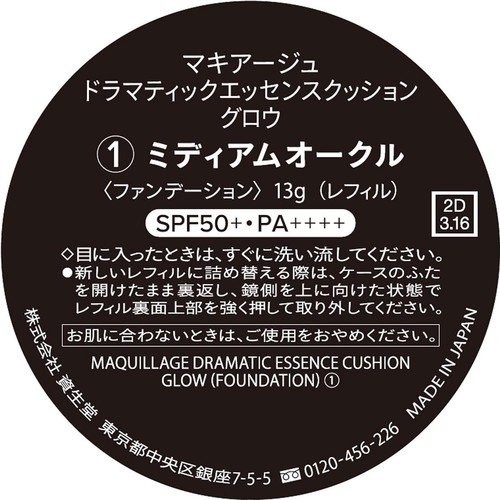 マキアージュ ドラマティックエッセンスクッション グロウ 1 ミディアムオークル レフィル・専用パフ付き 13g