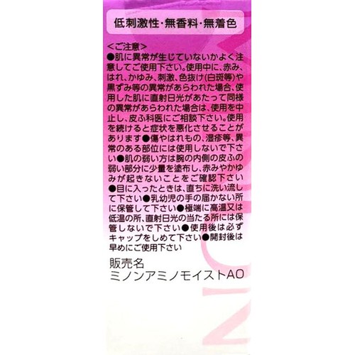 ミノン アミノモイスト エイジングケア オイル 20mL