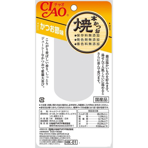 【ペット用】 いなば 焼本かつお かつお節味 1本