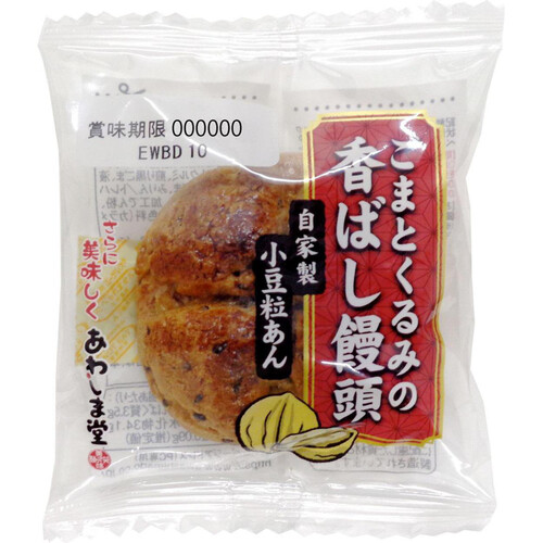 あわしま堂 ごまとくるみの香ばし饅頭 1個