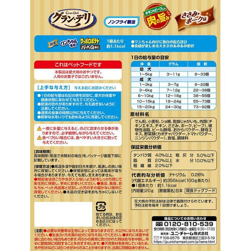 【ペット用】 ユニ・チャーム グラン・デリ ワンちゃん専用サッポロポテト バーベQ味 ささみ・ポーク味 20g