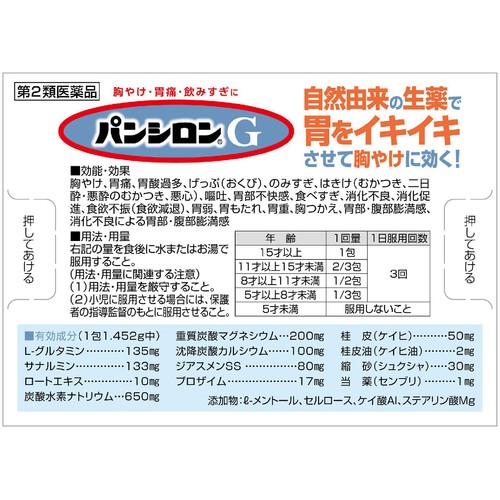 【第2類医薬品】パンシロンG 20包