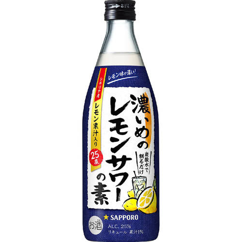 サッポロ 濃いめのレモンサワーの素 500ml