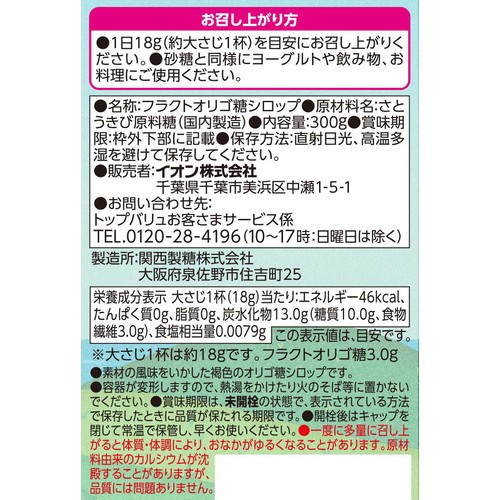 TV鹿児島県徳之島産さとうきび原料糖使用 オリゴ 300g トップバリュ