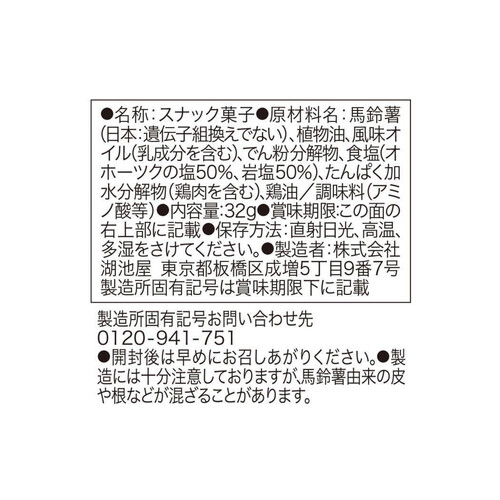 湖池屋 スリムバッグ ピュアポテト 厚切りひとくちカット オホーツクの塩と岩塩 32g