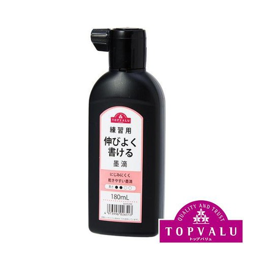 墨滴 練習用 180ml トップバリュ
