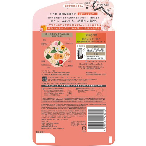 クラシエ いち髪 濃密W保湿ケア コンディショナー 詰替用 320g