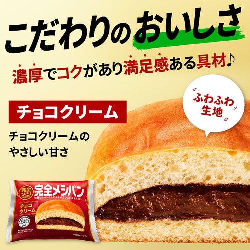 日清食品 完全メシ BREAD チョコクリーム 1個