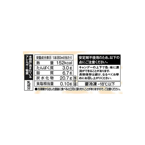 久保田食品 苺とミルクのアイスキャンデー 80ml