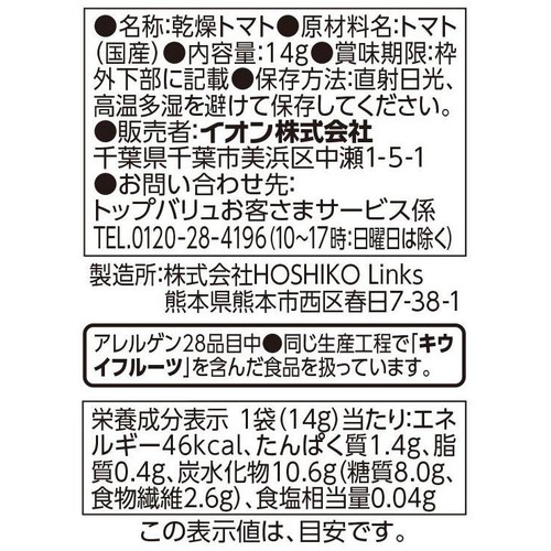 トマト 14g トップバリュ