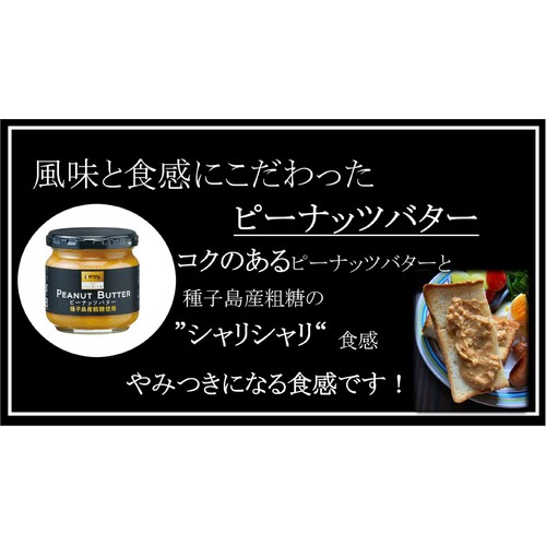 加藤産業 カンピー ザ・プレミアム ピーナッツバター 種子島産粗糖使用