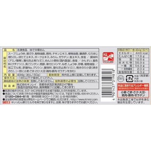 キンレイ お水がいらないプレミアム カドヤ食堂ワンタンめん【冷凍】 1食入