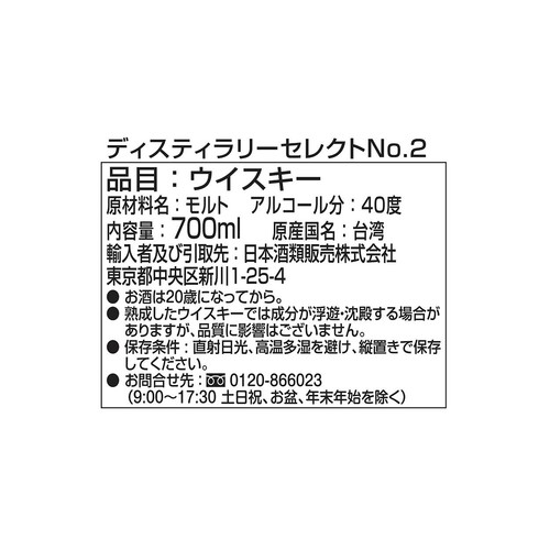カバラン ディスティラリーセレクト No2 700ml