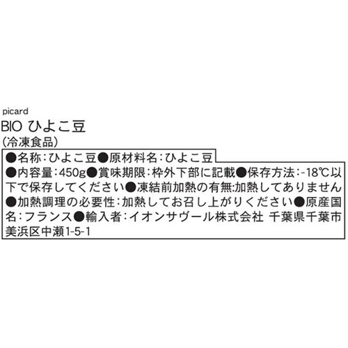ピカール BIO ひよこ豆【冷凍】 450g