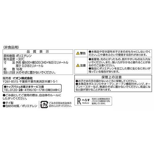 手さげポリ袋 XLサイズ 16枚 トップバリュベストプライス