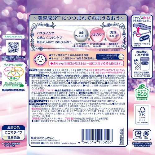 バスクリン ピュアスキンプラチナの輝き 600g
