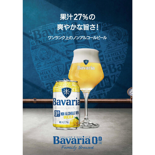 【オランダ産】Royal Swinkels Family Brewers Bavaria 0.0% Lemon 1ケース 330ml x 24缶