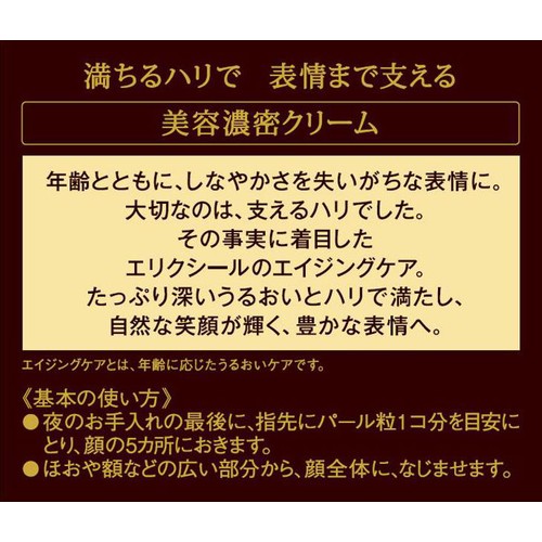 エリクシール シュペリエルエンリッチドクリーム TB (つけかえ専用レフィル) 45g