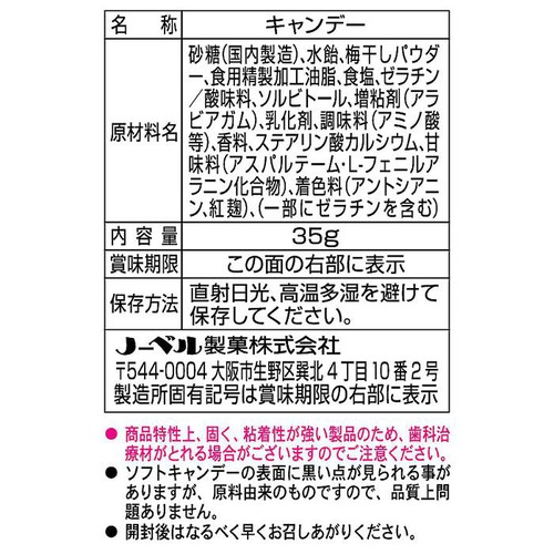 ノーベル 男梅ソフトキャンデー 35g