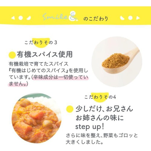 Smile& 野菜とひよこ豆のカレー 2歳頃から3歳頃まで 1食分 (120g)