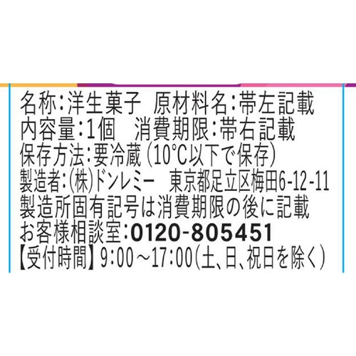ドンレミー 蜜芋プリンのアラモード 1個