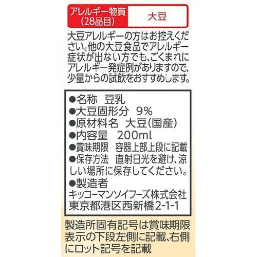 キッコ−マン 北海道産大豆 無調整豆乳 1ケース 200ml x 18本