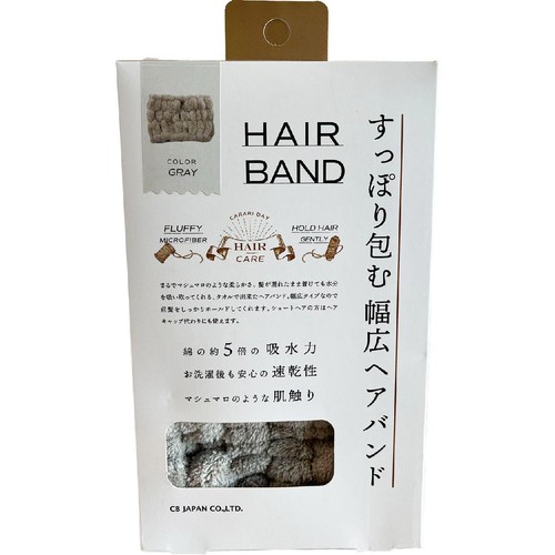 シービージャパン カラリデイ 吸水ヘアバンド グレー