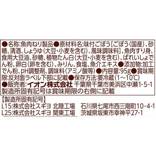国産ごぼうのちぎり揚げ 95g トップバリュベストプライス