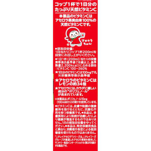 サントリー ニチレイアセロラドリンク 900ml Green Beans | グリーン