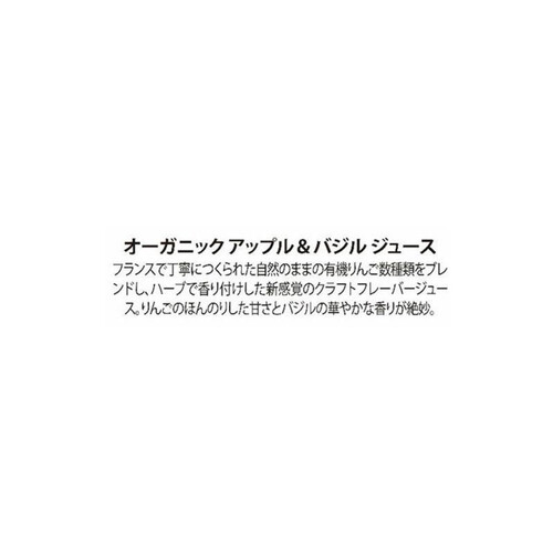 ル・コック・トケ オーガニックアップル&バジル 750ml