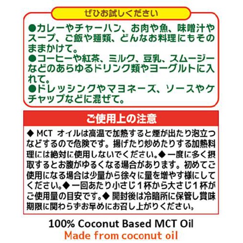 ニシキランバー MCTオイル 瓶 472g