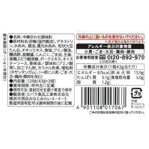 エバラ食品 プチッと中華 麻婆豆腐 甘口 3個入(129g)