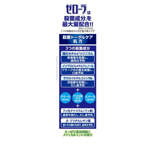 小林製薬 ゼローラ 90g