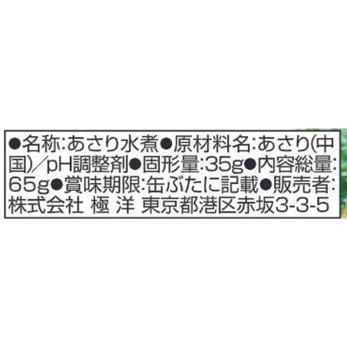 キョクヨー あさり水煮 65g