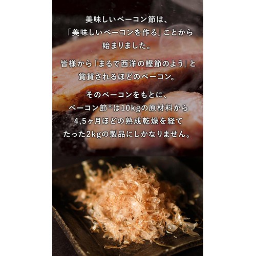 エーデルワイスファーム ベーコン節 12g