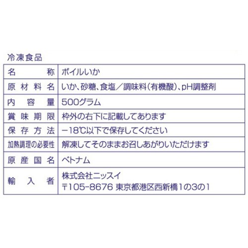 【冷凍】 ボイルやわらかいか(バラ凍結) 500g